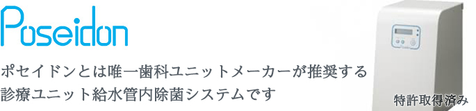 ポセイドンとは